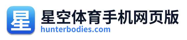 星空体育手机网页版